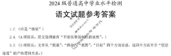 枣庄市2024级普通高中学业水平检测(2025.12)语文答案