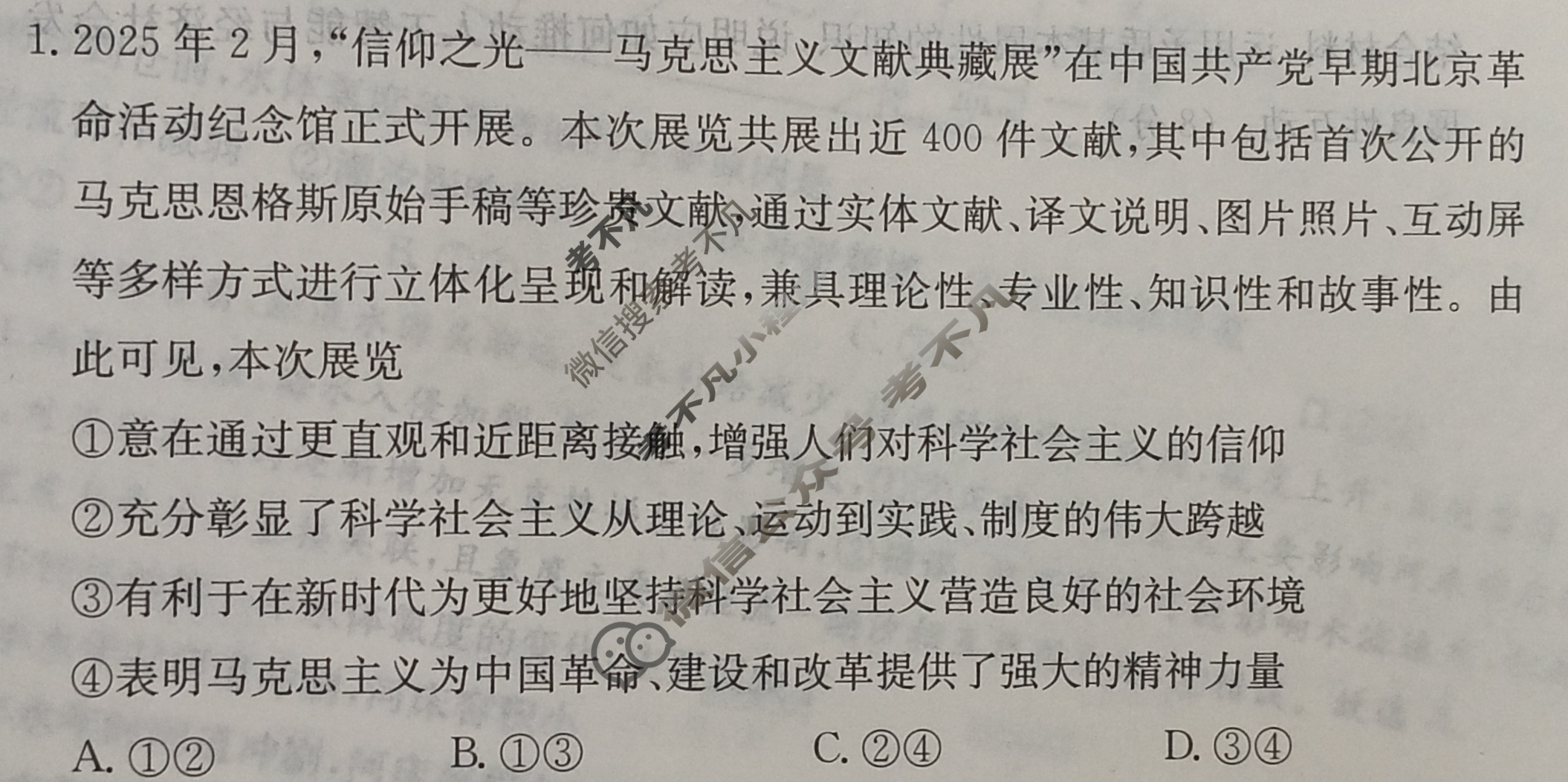 炎德英才大联考(附中版)湖南师大附中2026届高三月考试卷(四)4政治试题