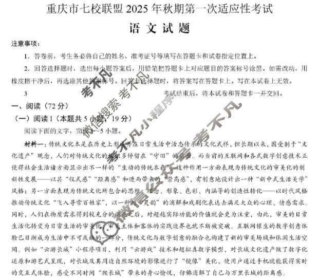 重庆市七校联盟2025年秋期高三第一次适应性考试(12月)语文试题
