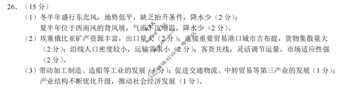 浙江省2025学年第一学期县域教研联盟高三年级模拟考试地理答案