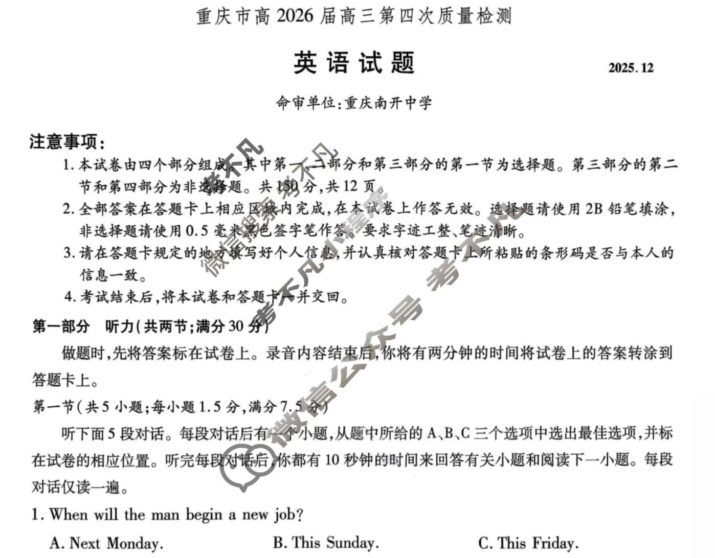 重庆市高2026届高三第四次质量检测(12月)英语试题