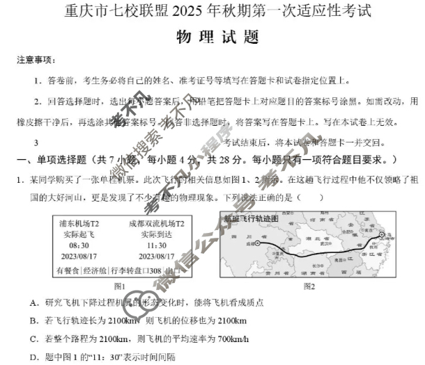重庆市七校联盟2025年秋期高三第一次适应性考试(12月)物理试题