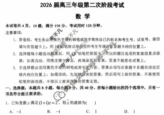 深圳中学2026届高三年级第二次阶段考试数学试题