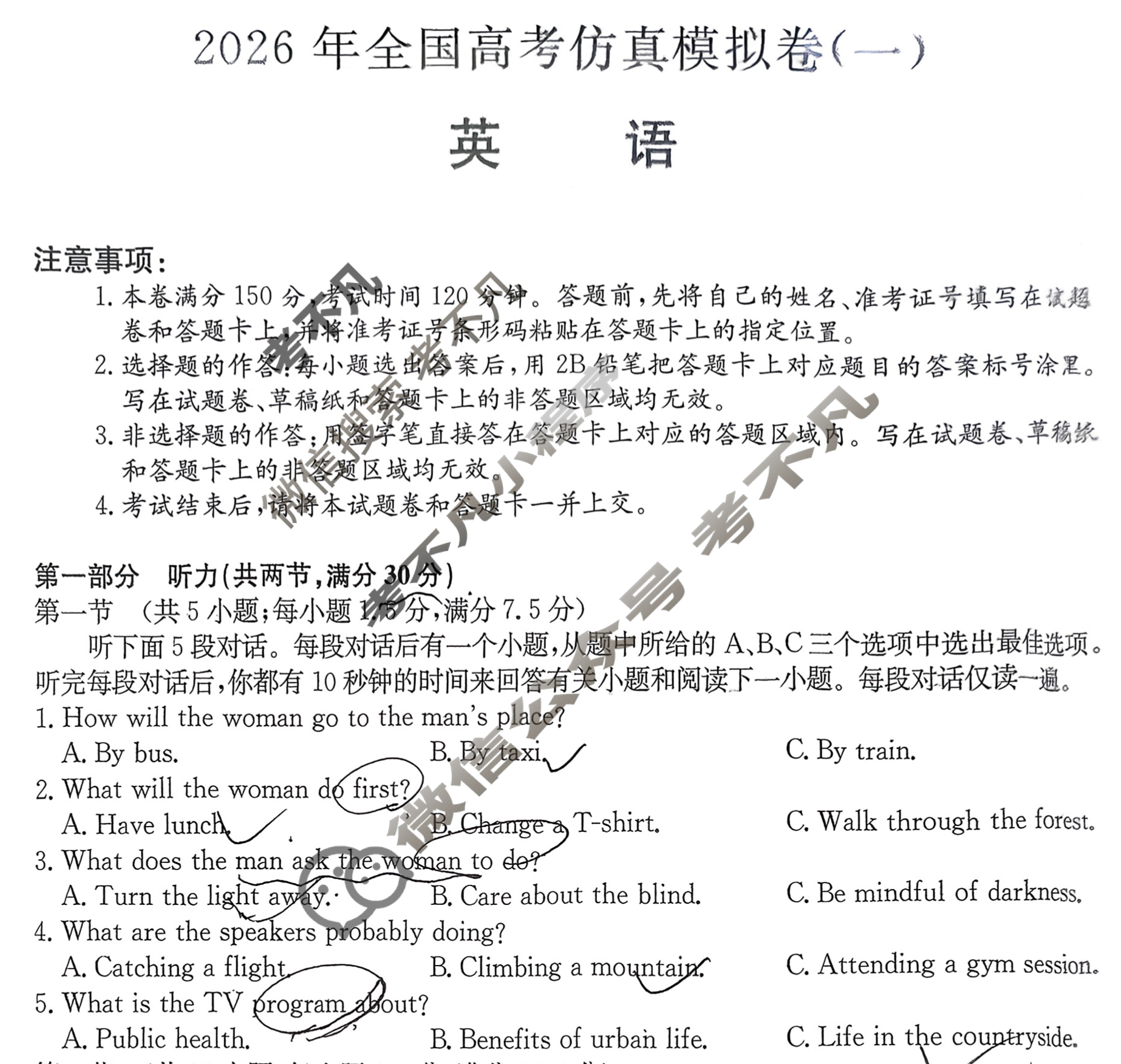 高三2026年全国高考仿真模拟卷(一)1英语试题