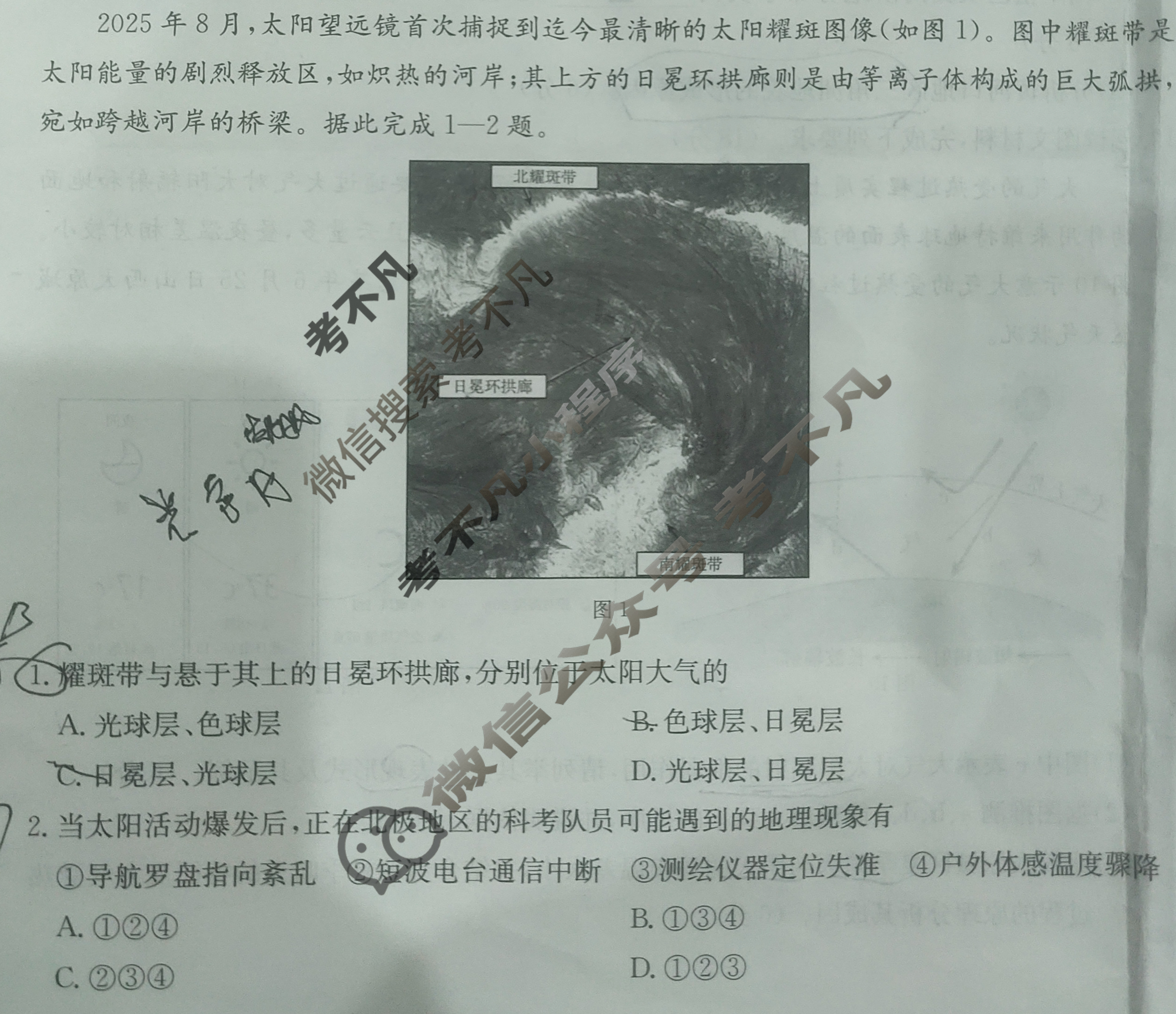 卓越联盟金太阳2025-2026学年第一学期高一第二次月考(12.2)地理试题