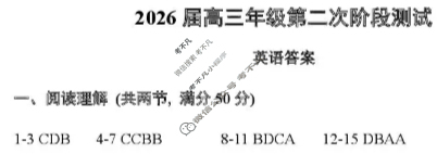 深圳中学2026届高三年级第二次阶段考试英语答案