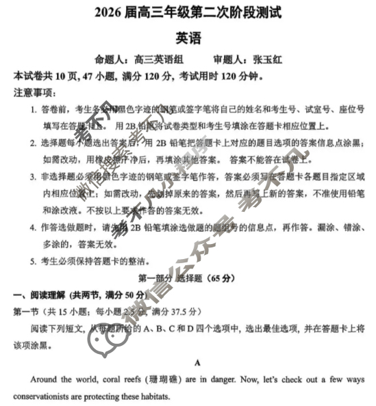 深圳中学2026届高三年级第二次阶段考试英语试题