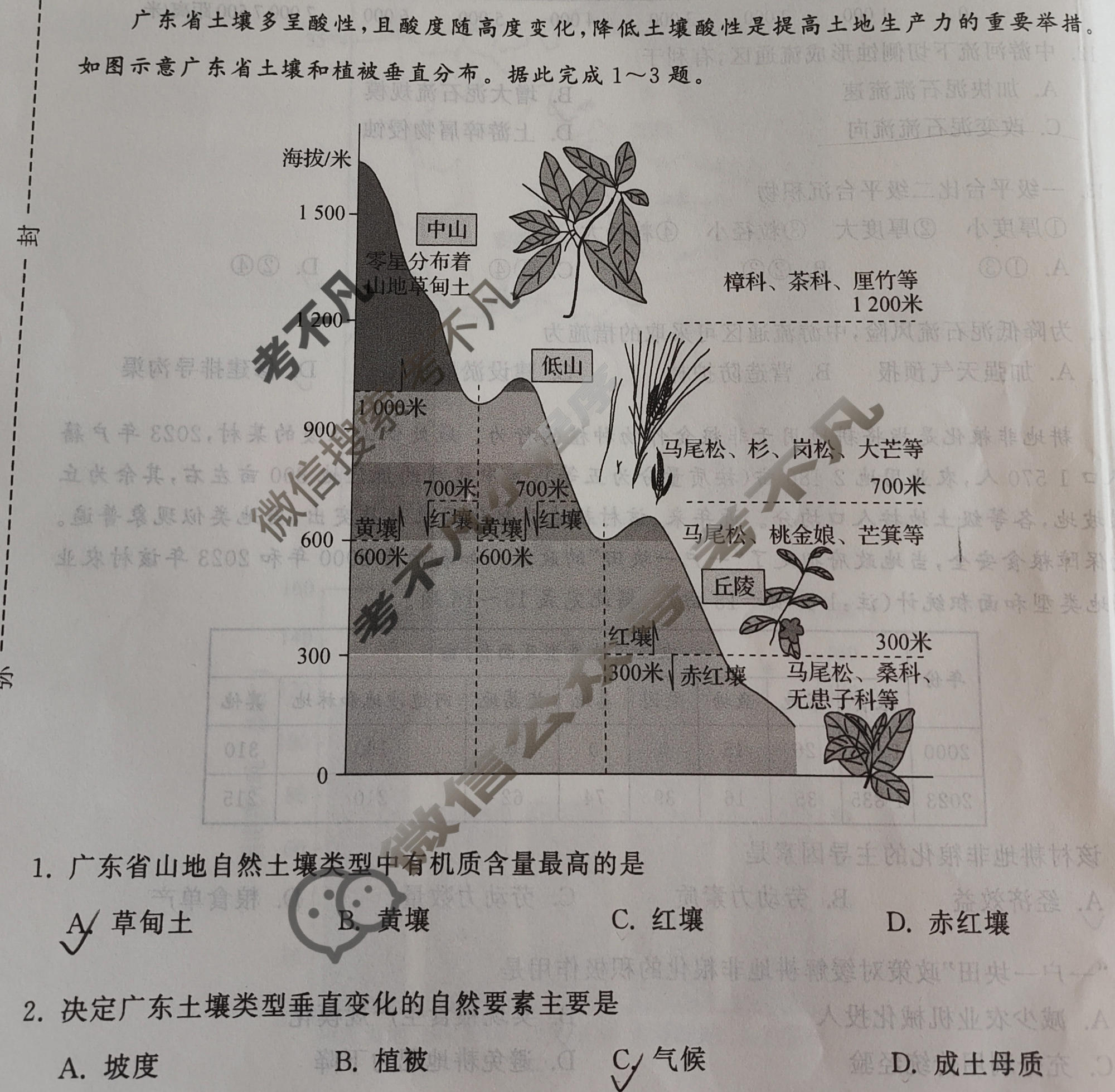 [天舟益考衡中同卷]2025-2026学年度高三复习滚动卷地理WY(三)3试题