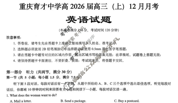 重庆育才中学2025-2026学年高三(上)12月月考英语试题