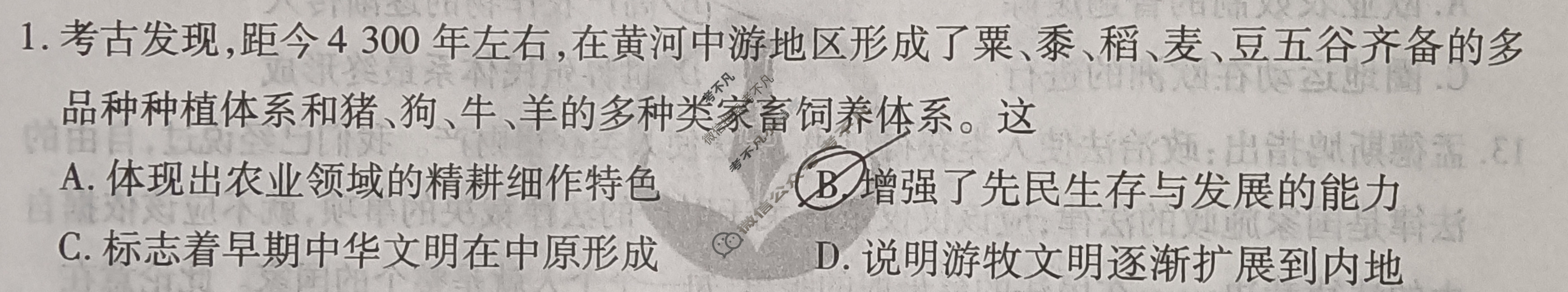 2026年衡水金卷先享题·高三一轮复习夯基卷 历史AH(一)1试题
