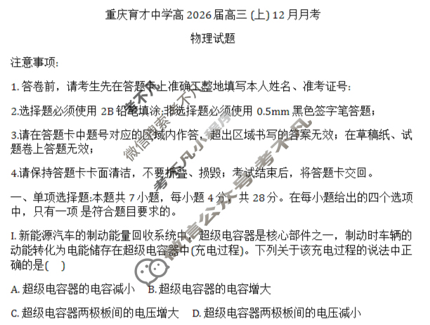 重庆育才中学2025-2026学年高三(上)12月月考物理试题