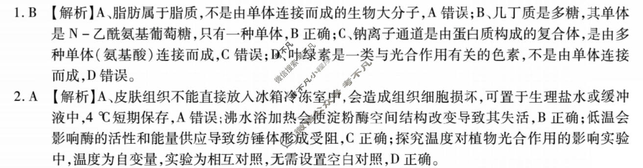 重庆市高2026届高三第四次质量检测(12月)生物答案