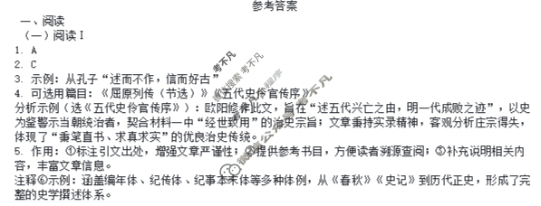 炎德英才大联考(附中版)湖南师大附中2026届高三月考试卷(四)4语文答案