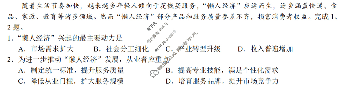 浙江省2025学年第一学期县域教研联盟高三年级模拟考试地理试题
