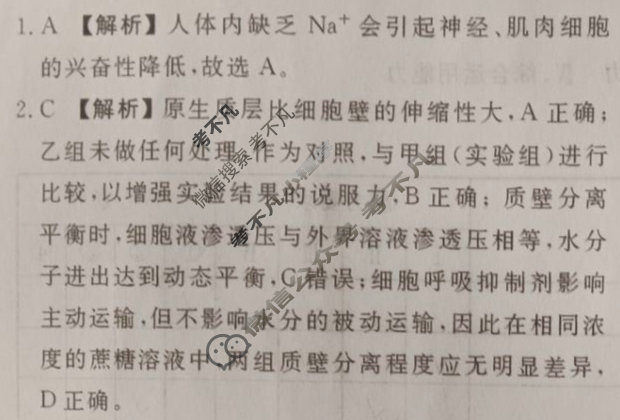 衡水金卷先享题 2025-2026学年度上学期高三年级四调考试·月考卷 生物学AH答案