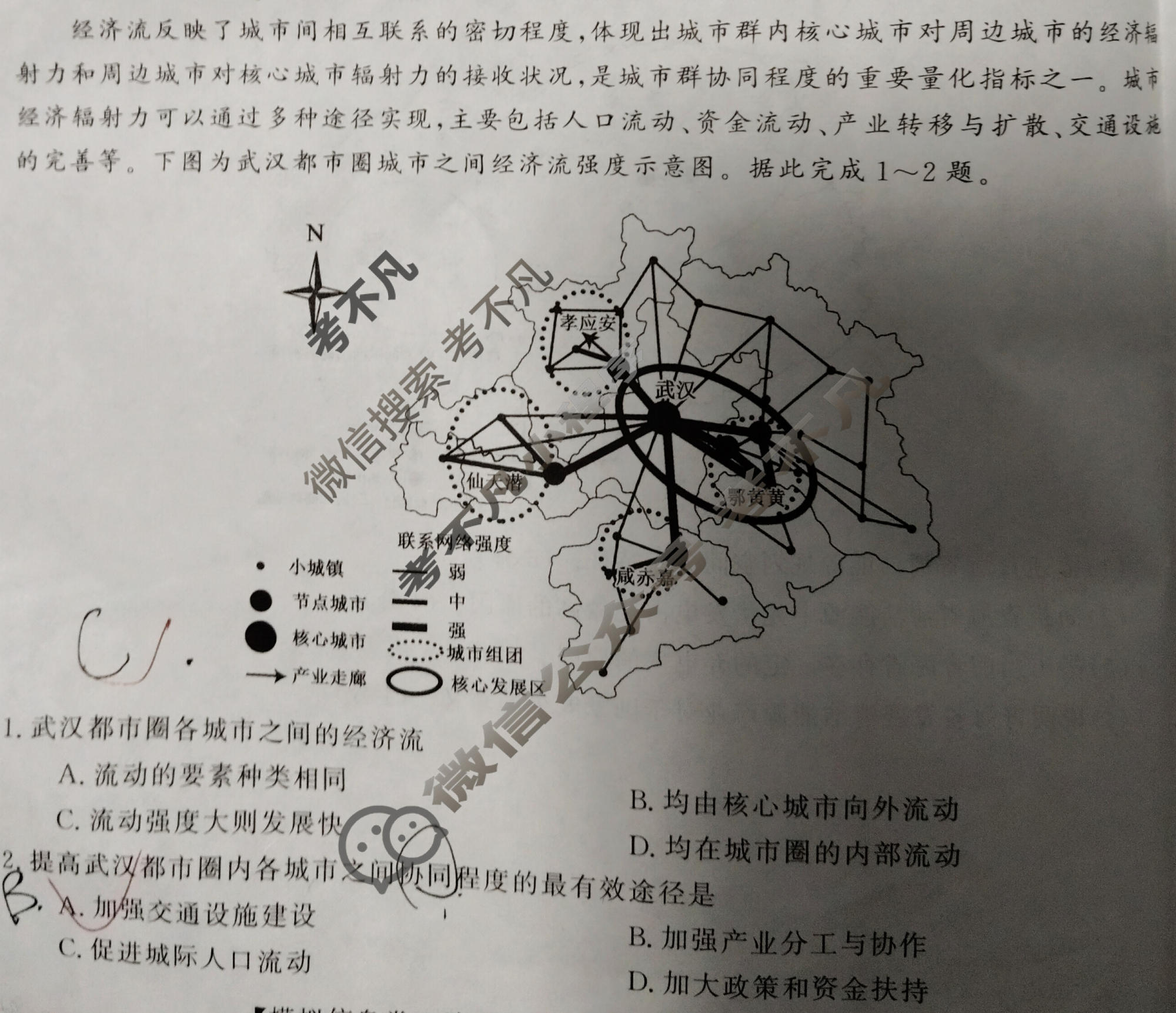 高三2026普通高中学业水平选择性考试·模拟信息卷(一)1地理HNY试题