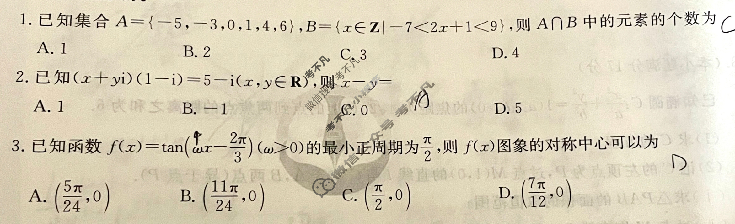 2026年衡水金卷先享题·高三一轮复习夯基卷 数学B(二)2试题