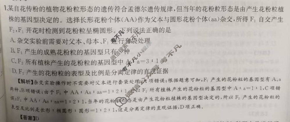 2026年全国100所名校高三单元测试示范卷·生物学[26·G3DY(新高考)·生物学-R-QGC](十三)13答案