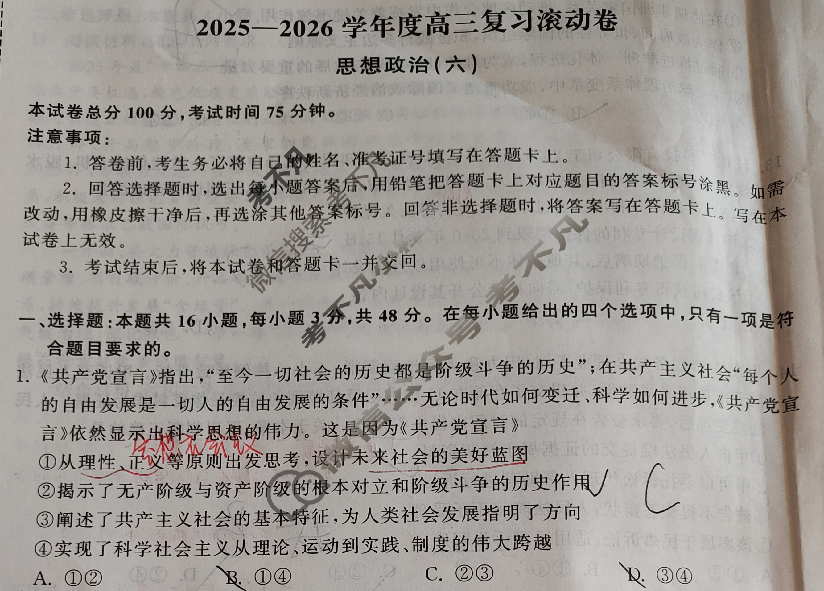 [天舟益考衡中同卷]2025-2026学年度高三复习滚动卷思想政治WY(六)6试题