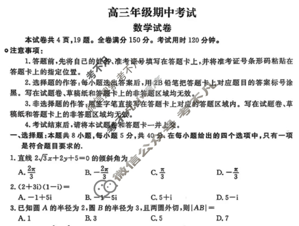 河北省部分学校2025-2026学年高三年级期中考试(12月)数学试题