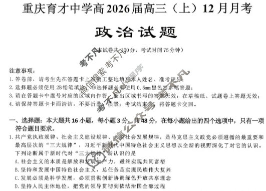 重庆育才中学2025-2026学年高三(上)12月月考政治试题