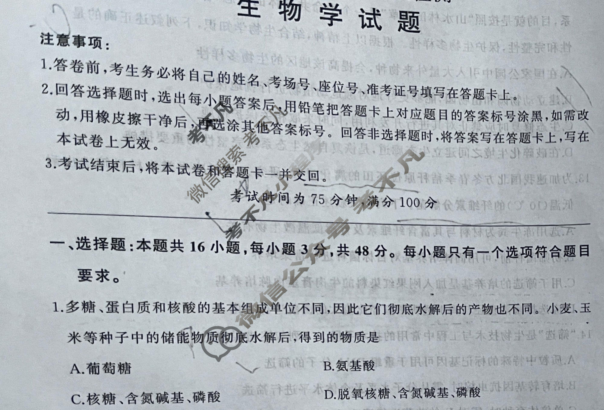 [百师联盟]2026届高三年级12月阶段检测生物(百E)试题