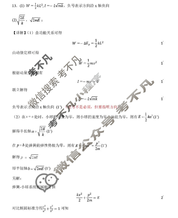 深圳中学2026届高三年级第二次阶段考试物理答案