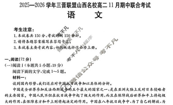 金太阳2025-2026学年度三晋联盟山西名校高二11月期中联合考试(11.19)语文试题