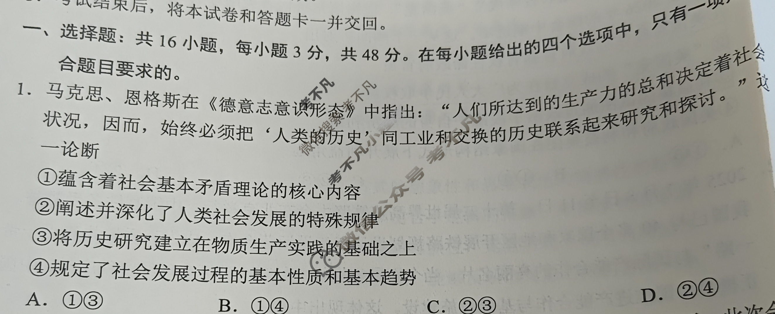 [学科网]2026届高三11月大联考政治(新高考卷C)试题