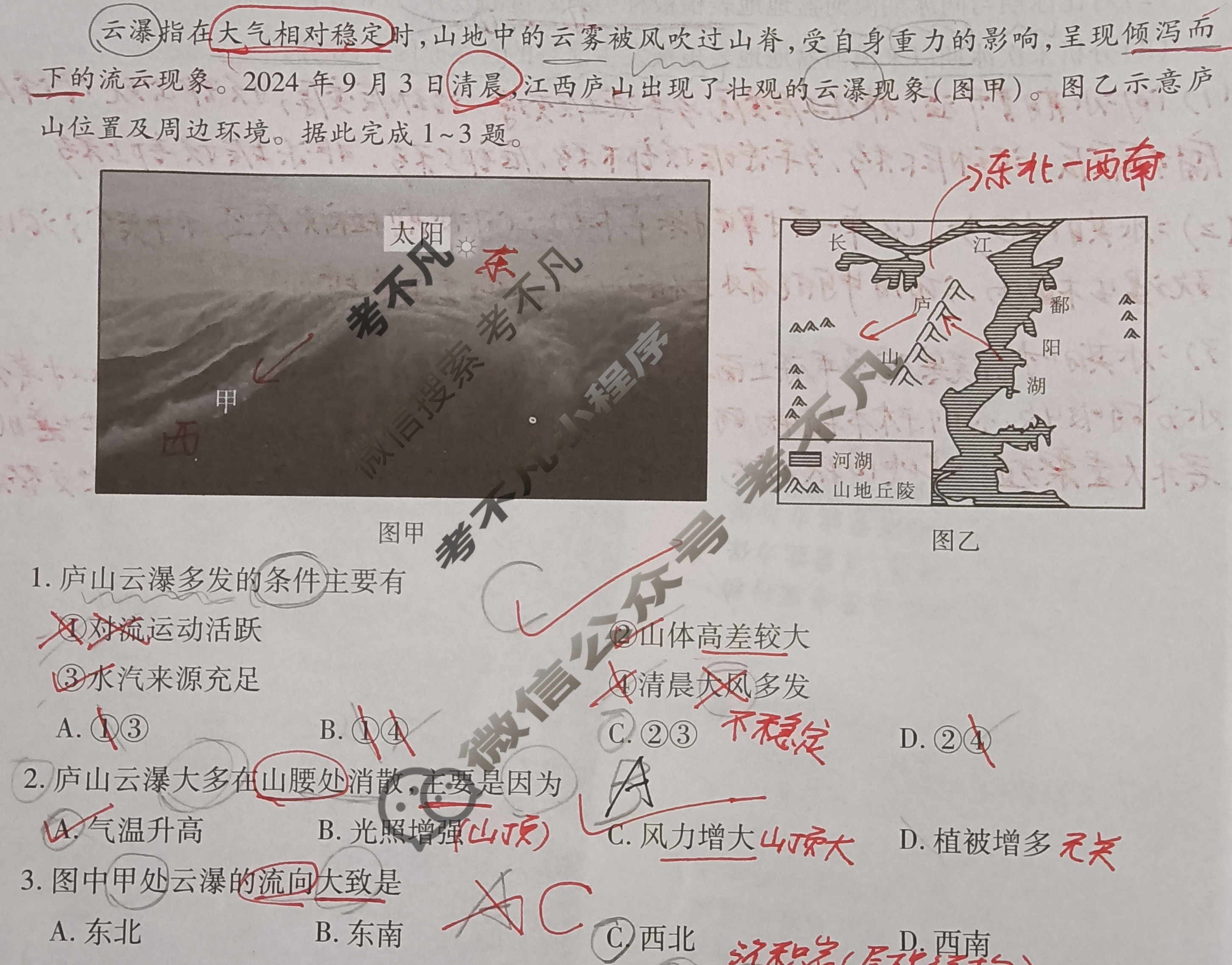 [智慧上进]2026届高三总复习双向达标月考调研卷(三)3地理(HEN-26-1)试题