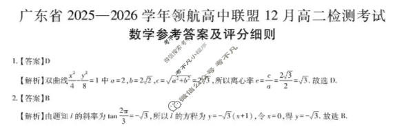 [上进联考]广东省2025-2026学年上学期12月高二年级学情检测数学答案