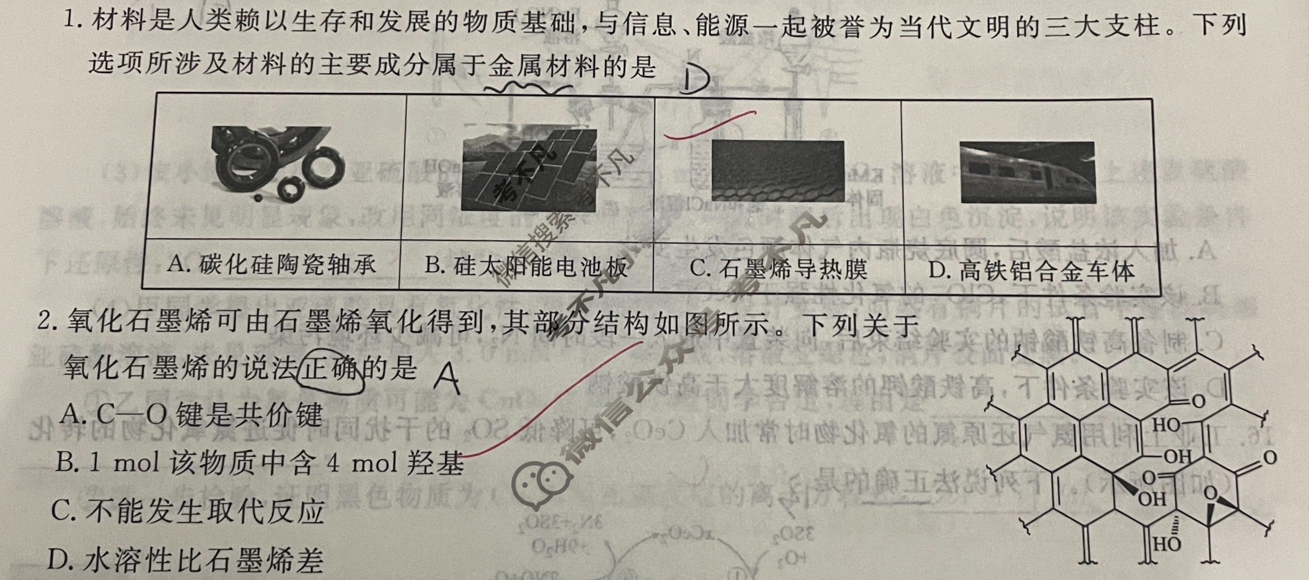 2026年衡水金卷先享题·高三一轮复习夯基卷 化学GD(一)1试题