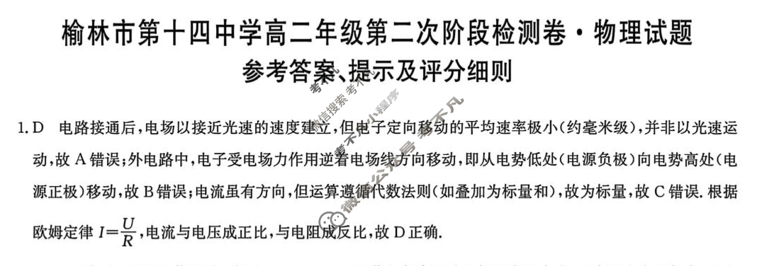 榆林市第十四中学高二年级第二次阶段检测卷(26-T-330B)物理答案