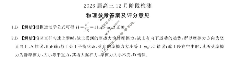 [百师联盟]2026届高三年级12月阶段检测物理(百M)答案