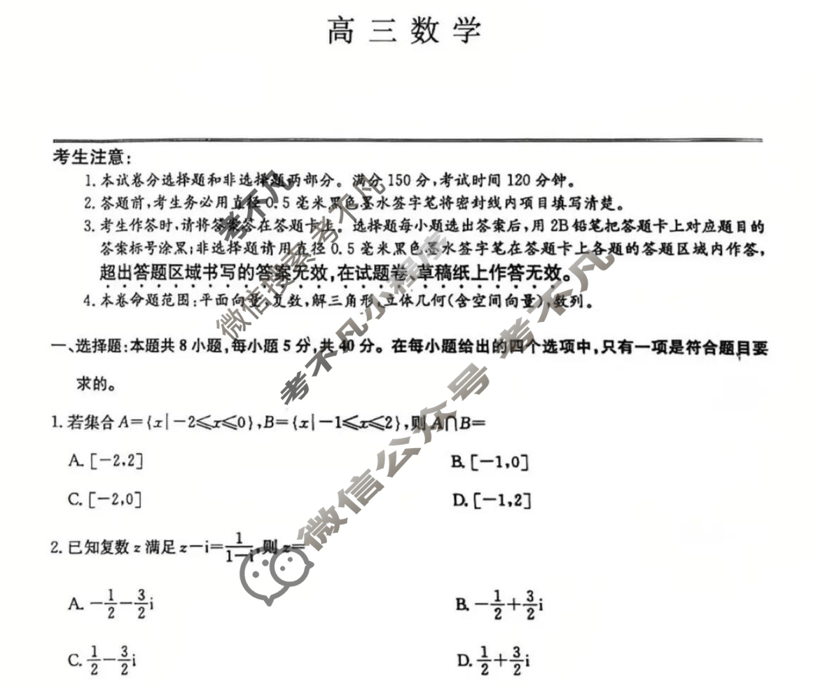[九师联盟]2026届高三第4次质量检测(角标含G)数学HC-G试题