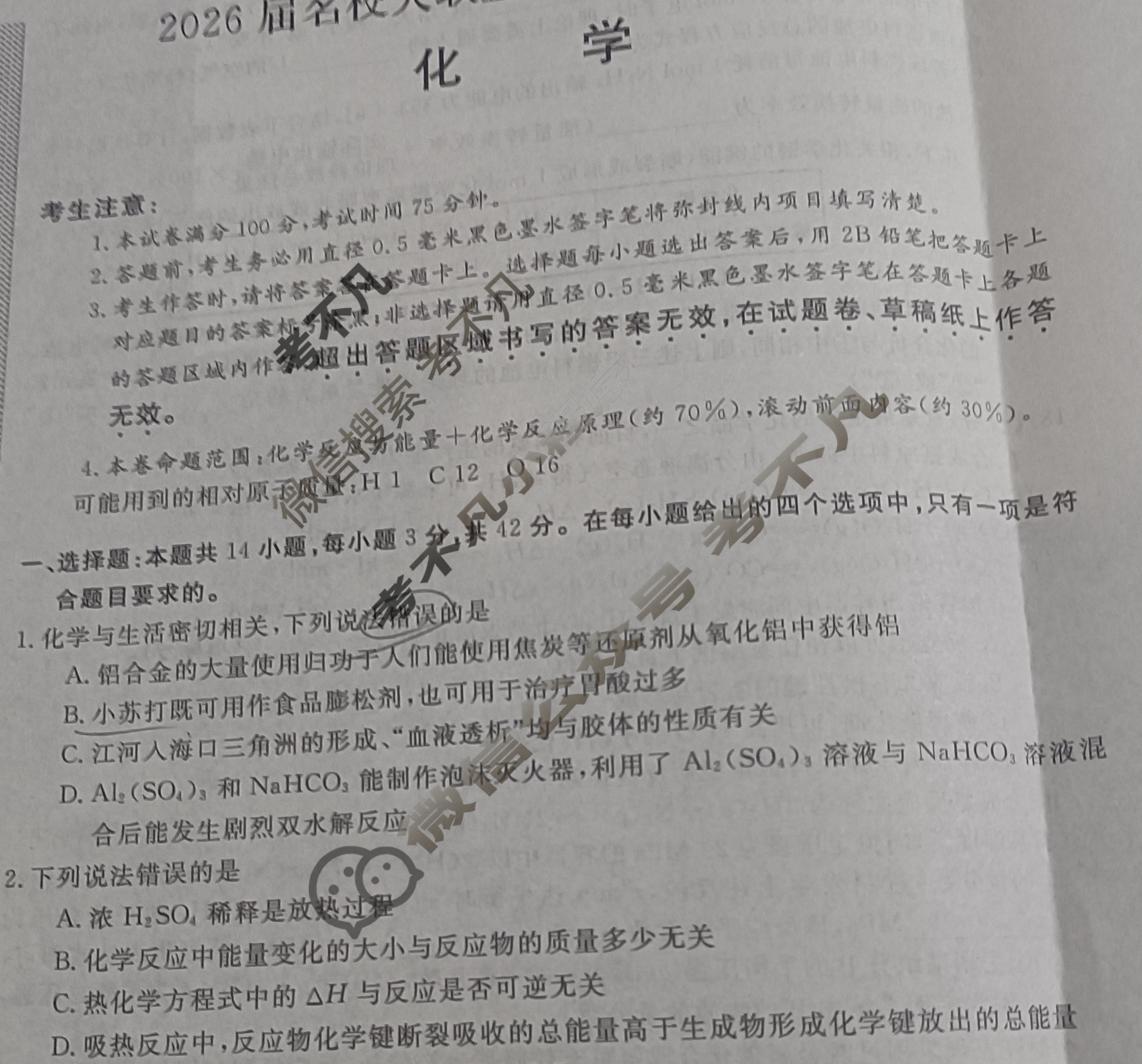 高中2026届名校大联盟·高三月考卷(三)3化学试题