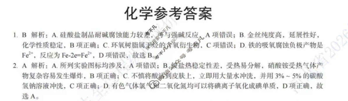 河北省2026届高三学生全过程纵向评价专题五(12月)化学答案