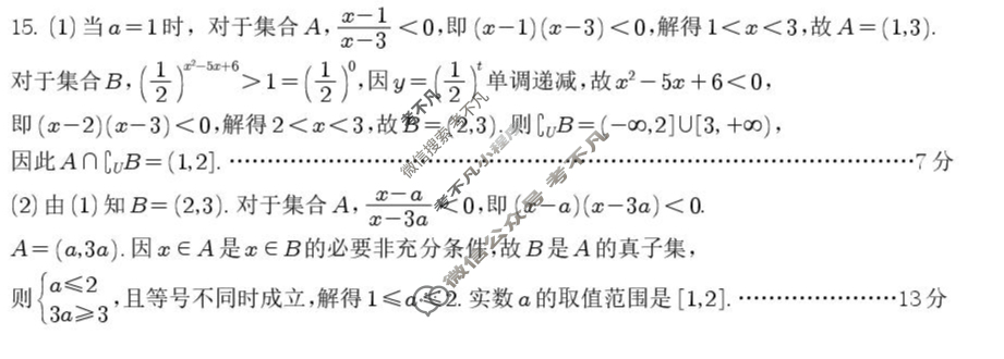 树德中学高2025级高一上学期半期考试数学答案