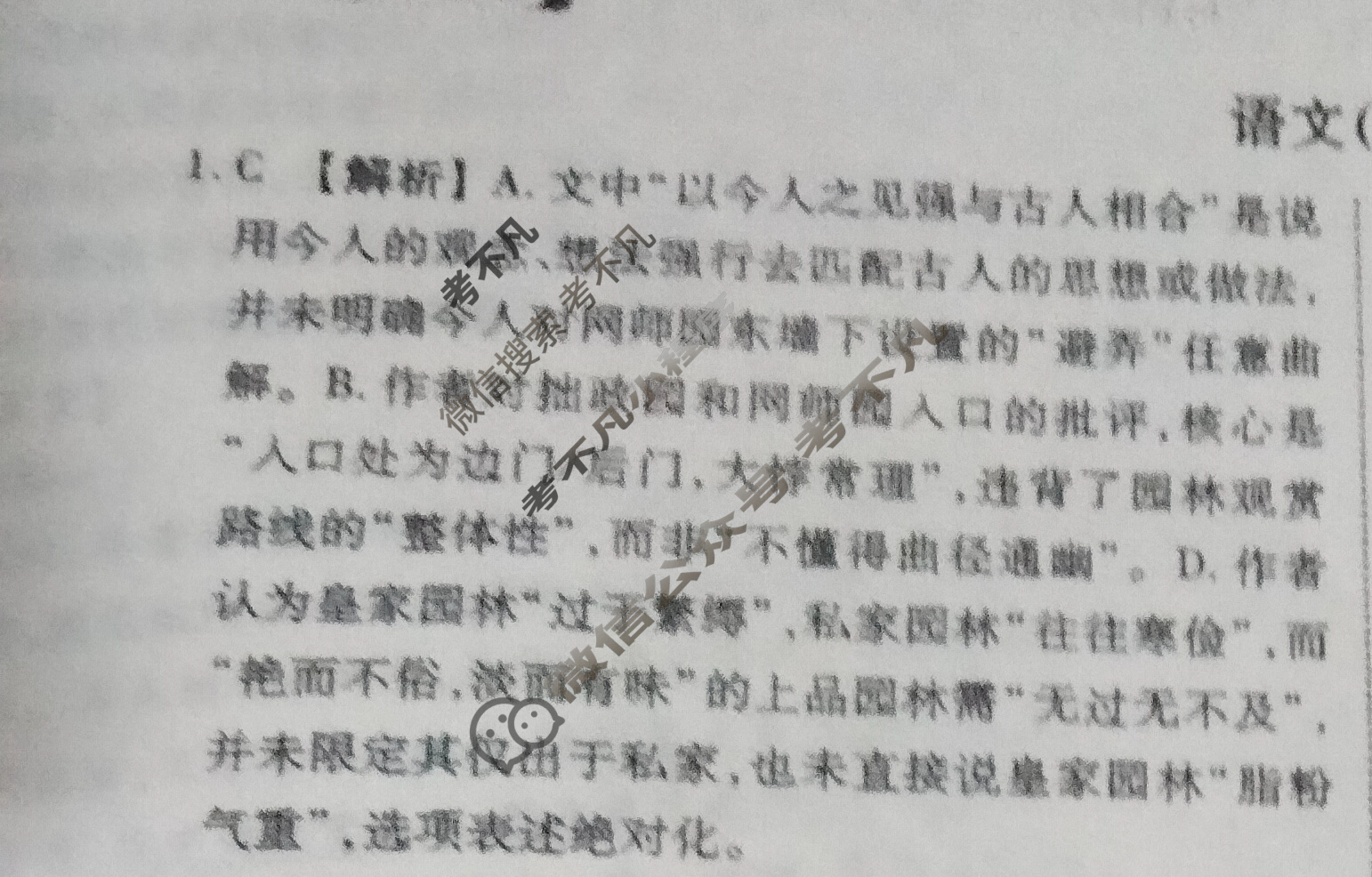 2026年衡水金卷先享题·高三一轮复习夯基卷 语文(一)1答案