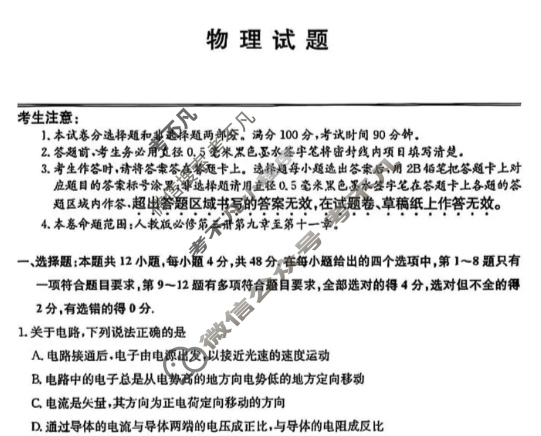 榆林市第十四中学高二年级第二次阶段检测卷(26-T-330B)物理试题