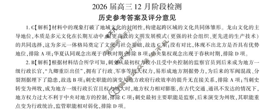[百师联盟]2026届高三年级12月阶段检测历史(百G)答案
