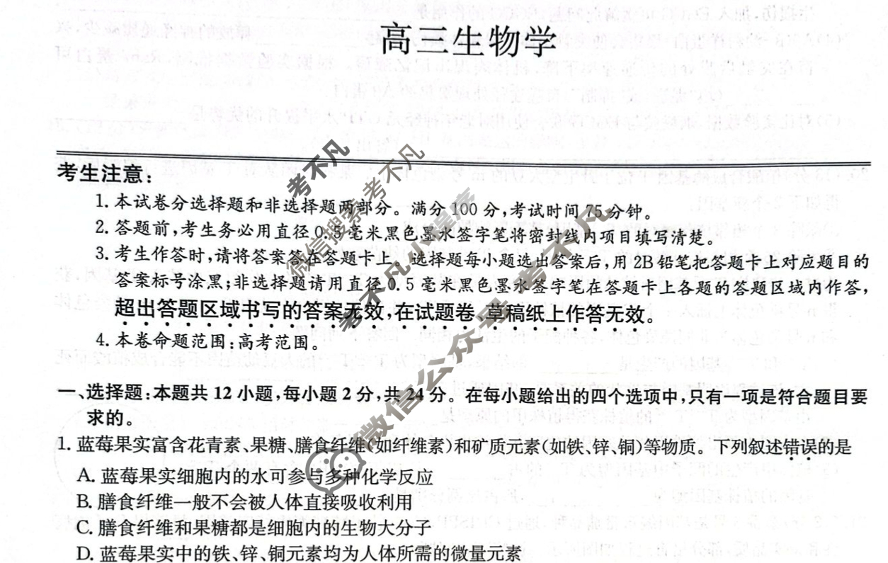 [九师联盟]2026届高三第3次质量检测(角标含G)生物学N-G试题