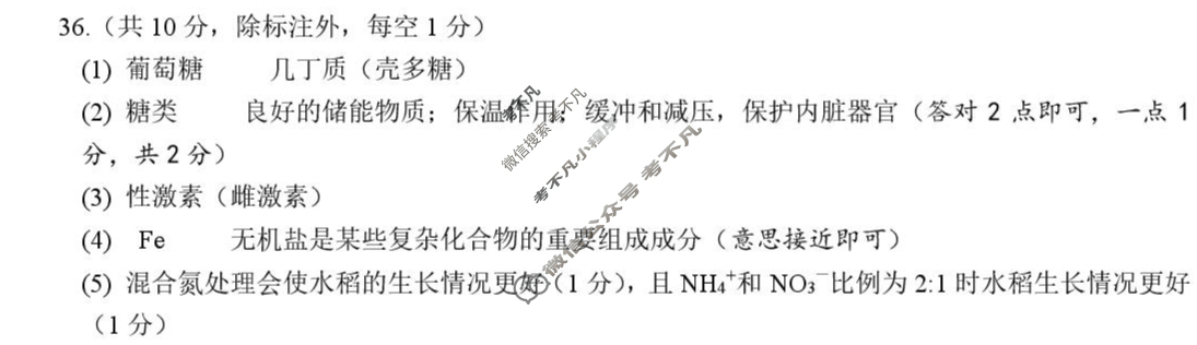 树德中学高2025级高一上学期半期考试生物答案