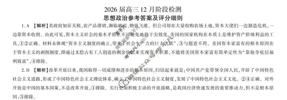 [百师联盟]2026届高三年级12月阶段检测政治(百A)答案