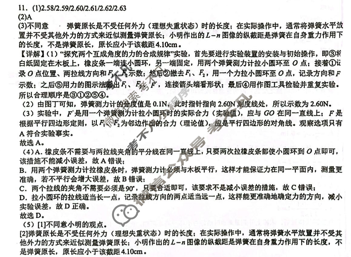 树德中学高2025级高一上学期半期考试物理答案