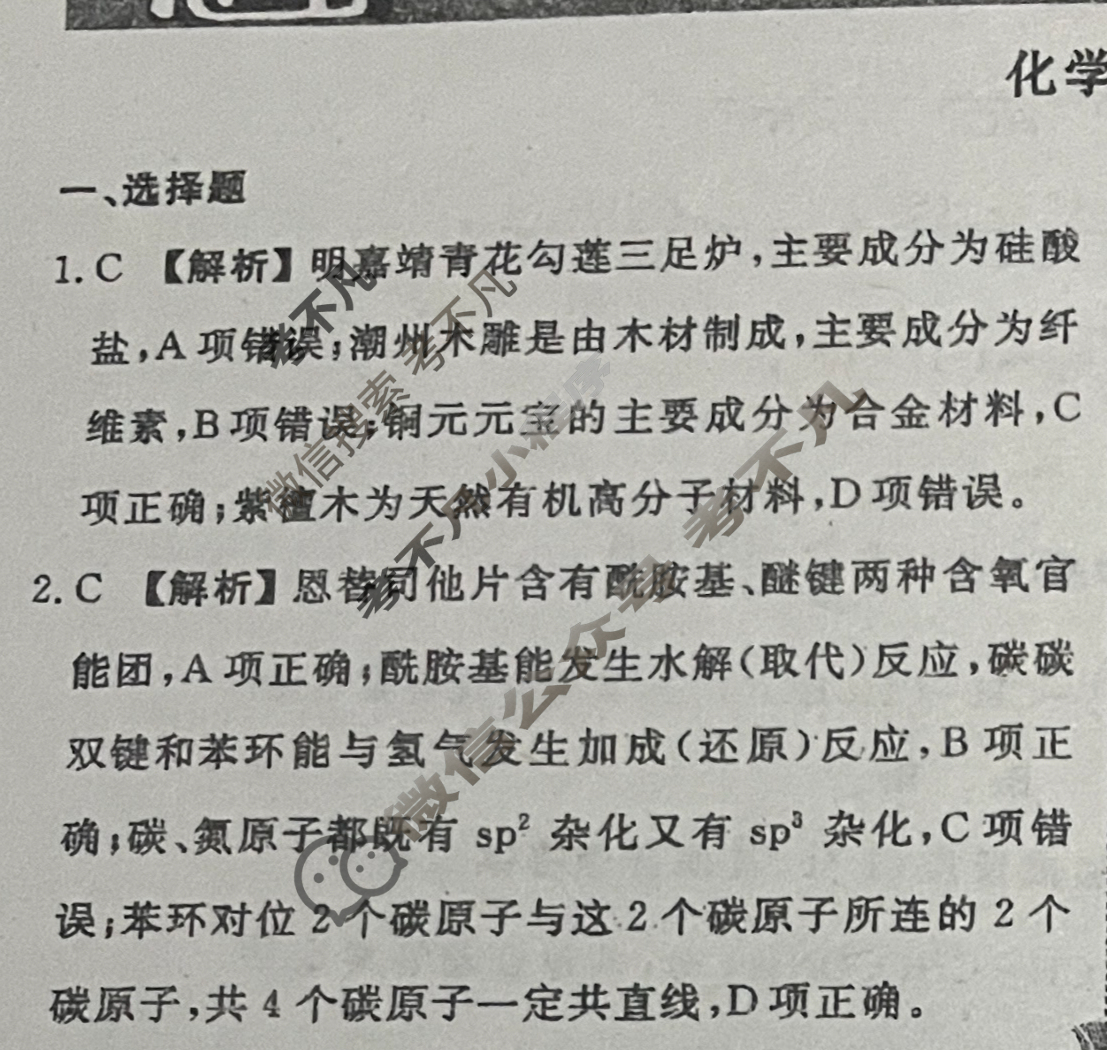 2026年衡水金卷先享题·高三一轮复习夯基卷 化学GD(二)2答案