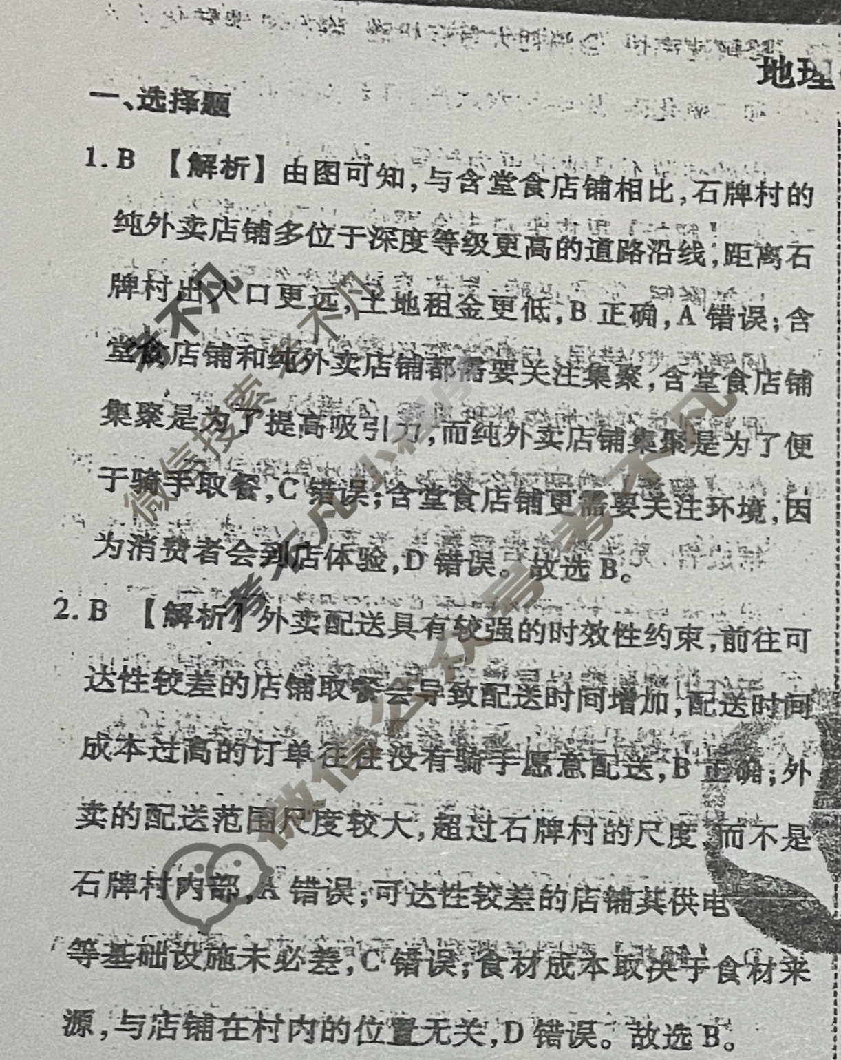 2026年衡水金卷先享题·高三一轮复习夯基卷 地理GD(二)2答案