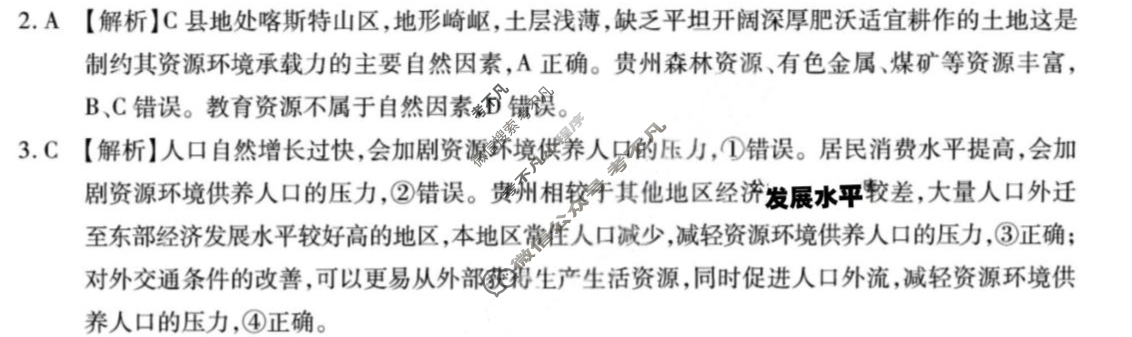 重庆育才中学2025-2026学年高三(上)12月月考地理答案