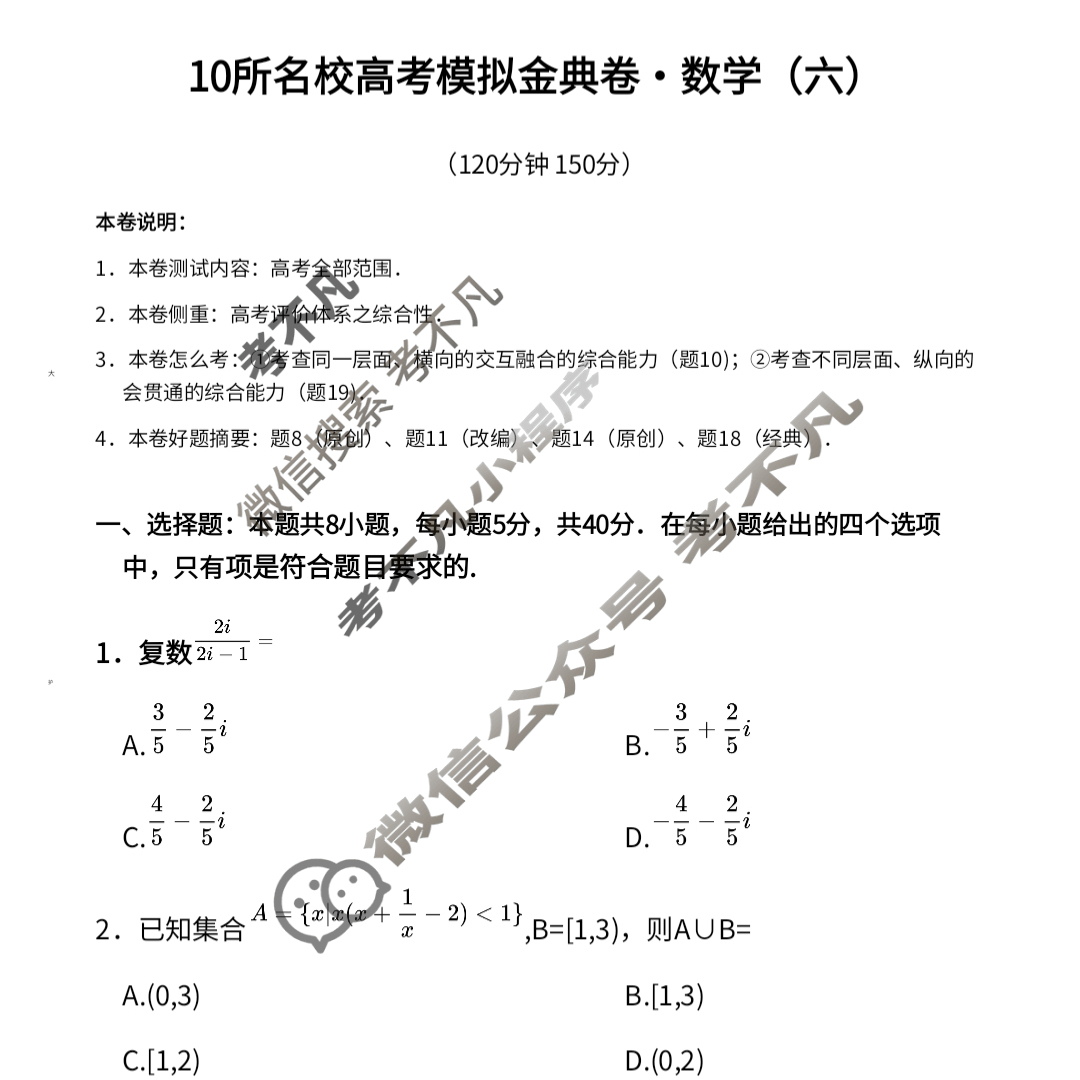 2026年全国100所名校高考模拟金典卷·数学[●新高考·JD·数学-Y](六)6试题