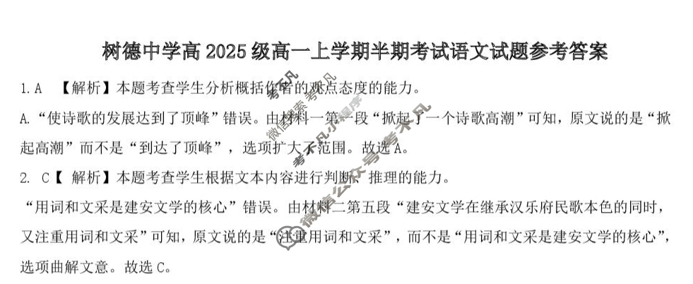树德中学高2025级高一上学期半期考试语文答案